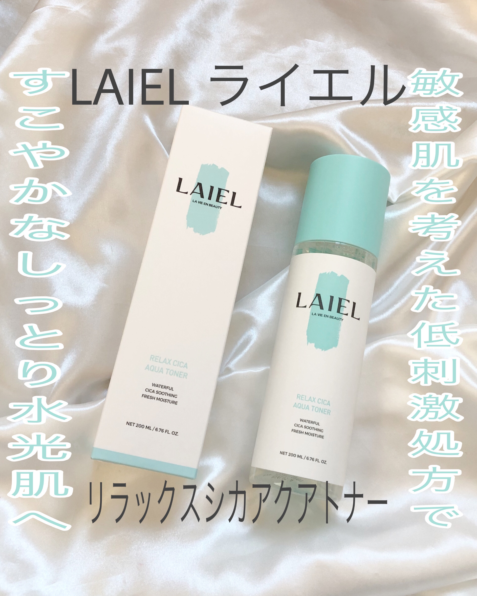 リラックス シカ アクア トナー/LAIEL/化粧水を使ったクチコミ（1枚目）