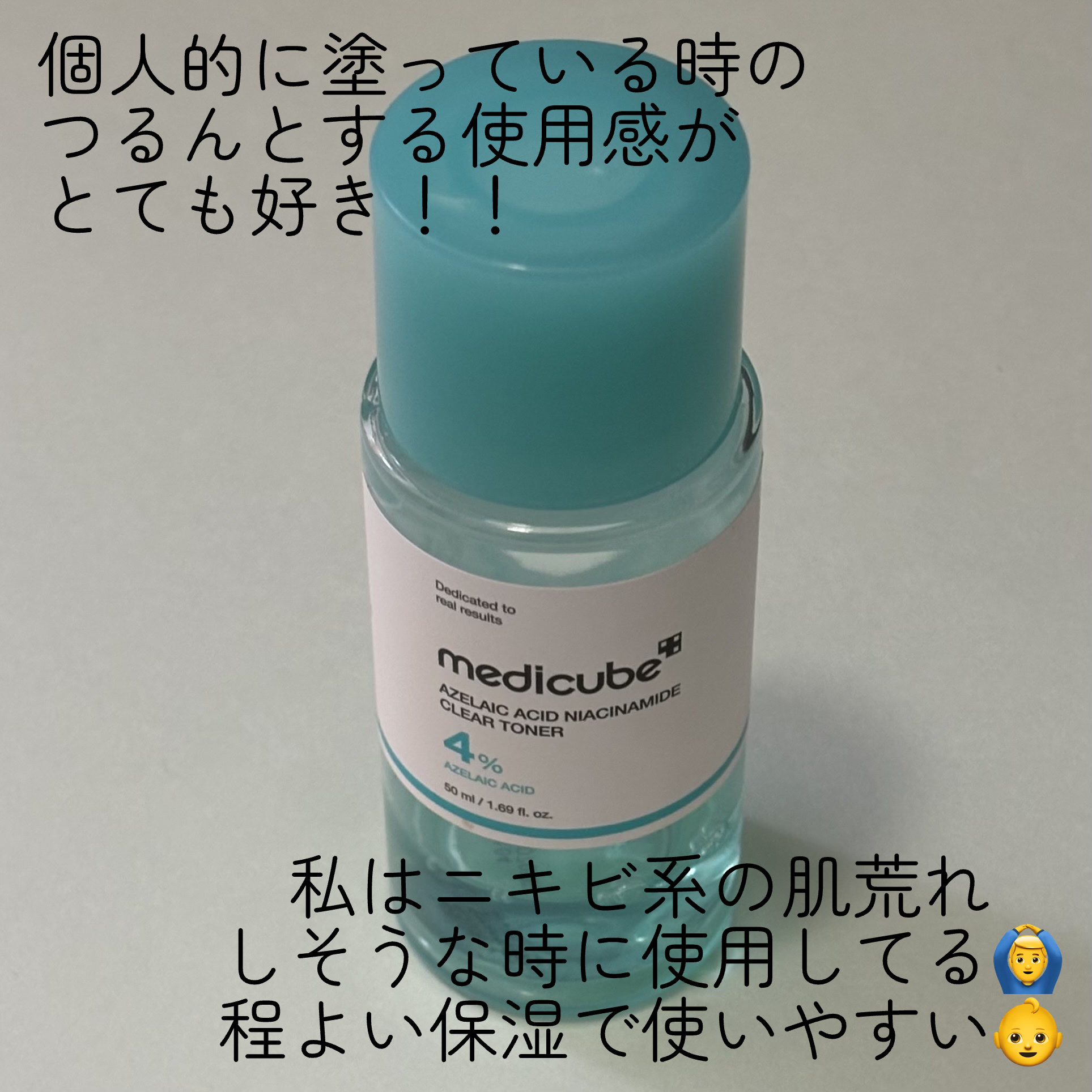 アゼライン酸ナイアシンアミドクリアトナー/MEDICUBE/化粧水を使ったクチコミ（3枚目）