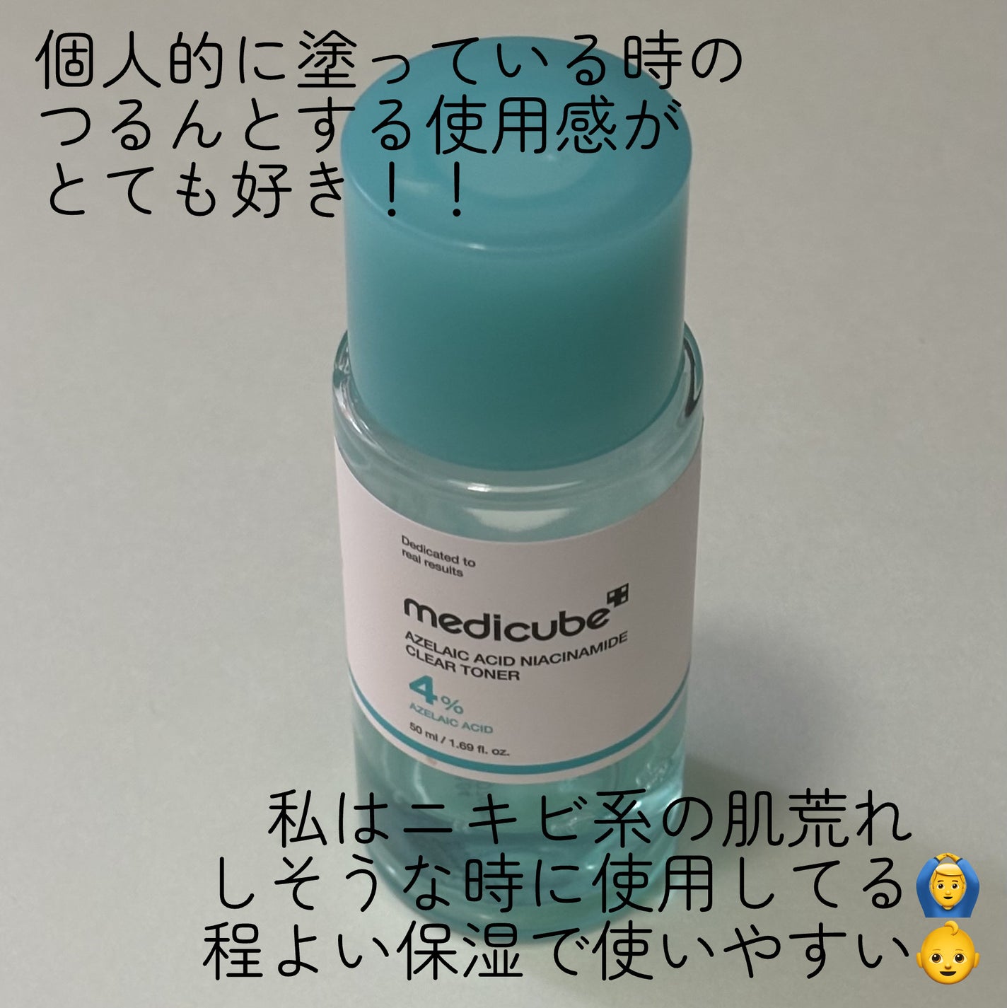 アゼライン酸ナイアシンアミドクリアトナー/MEDICUBE/化粧水を使ったクチコミ(3枚目)
