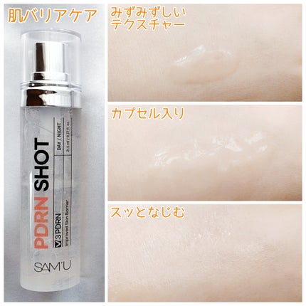 シナジーショットエディション/SAM'U/スキンケアキットを使ったクチコミ(4枚目)