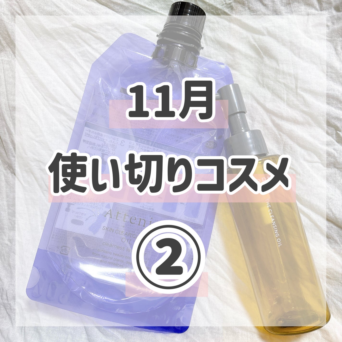 オルビス ザ クレンジング オイル/オルビス/オイルクレンジングを使ったクチコミ(1枚目)