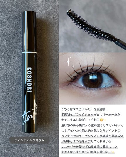 ロングアクティブアイラッシュセラム/COSNORI/まつげ美容液を使ったクチコミ(3枚目)