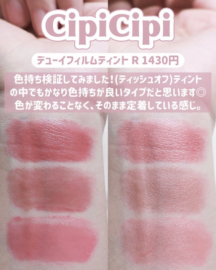 シピシピ デューイフィルムティント R/CipiCipi/リップティントを使ったクチコミ(4枚目)