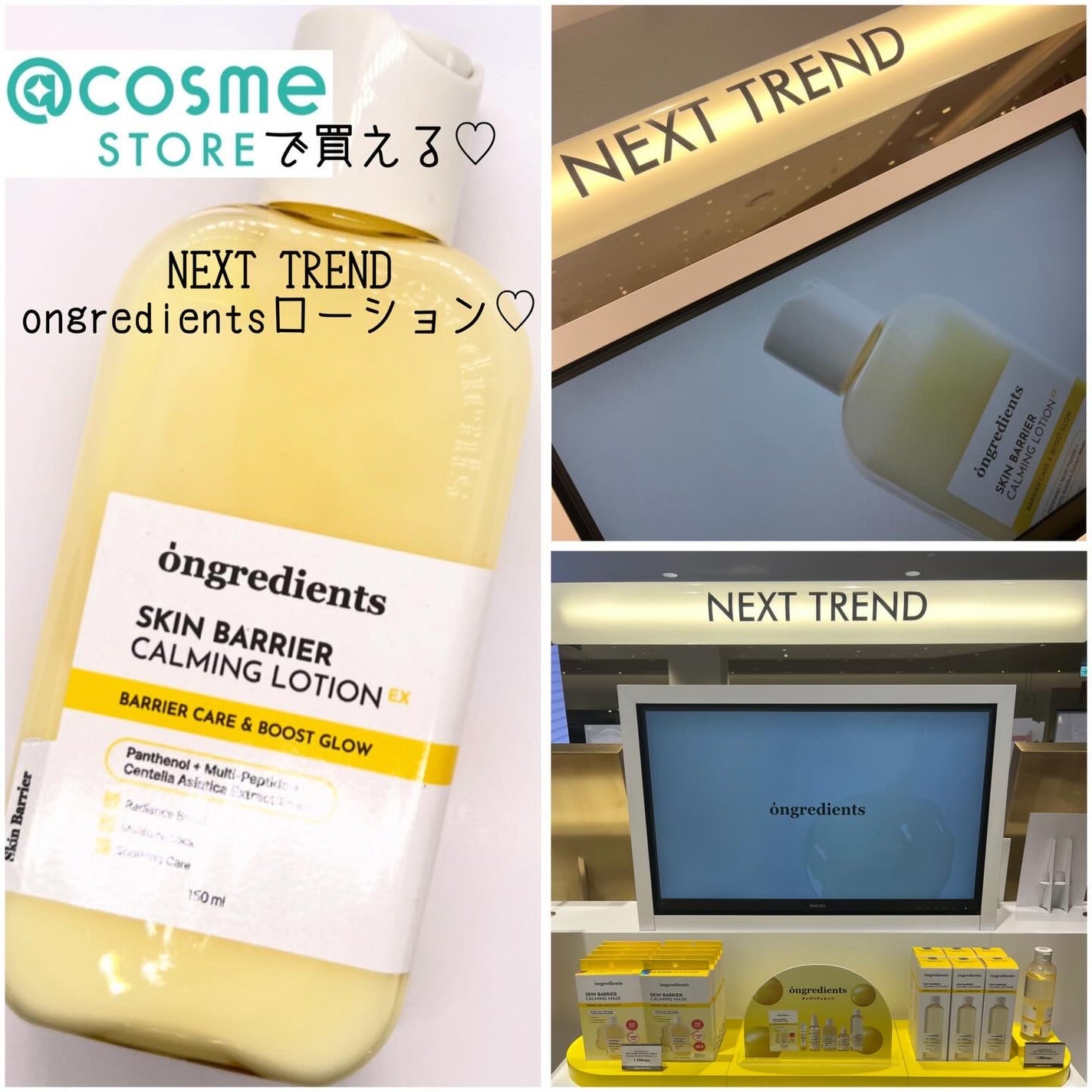 オングリディエンツ スキンバリアカーミングローション EX/Ongredients/乳液を使ったクチコミ(1枚目)