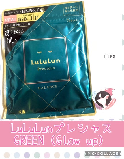 ルルルンプレシャス GREEN(Glow Up)/ルルルン/シートマスク・パックを使ったクチコミ(1枚目)