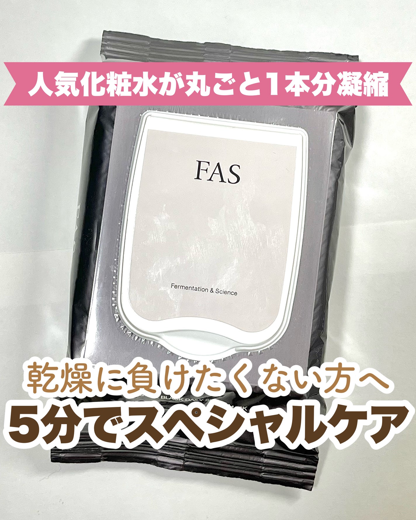 FAS ザ ブラック デイリー シートマスク/FAS/シートマスク・パックを使ったクチコミ(1枚目)