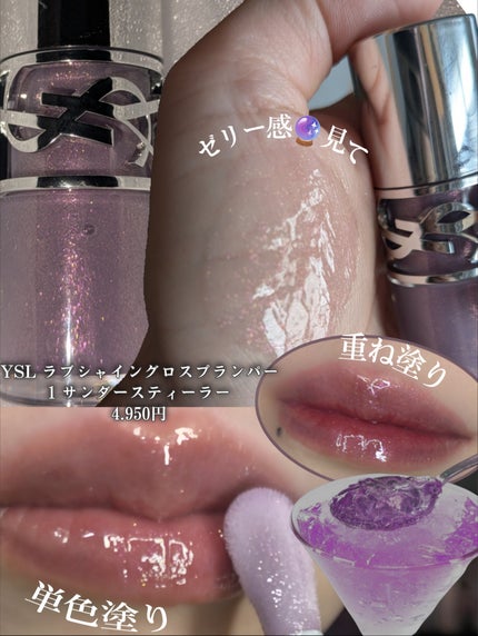 YSL ラブシャイン グロスプランパー/YVES SAINT LAURENT BEAUTE/リップグロスを使ったクチコミ(2枚目)