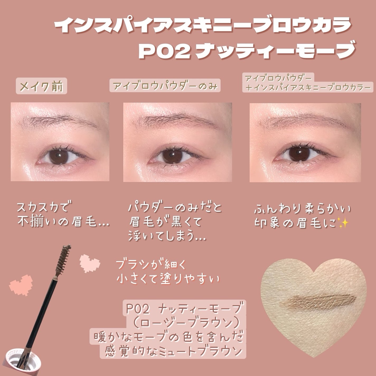 インスパイアスキニーブロウカラ/mude./眉マスカラを使ったクチコミ(3枚目)