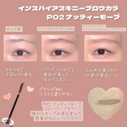 インスパイアスキニーブロウカラ/mude./眉マスカラを使ったクチコミ(3枚目)