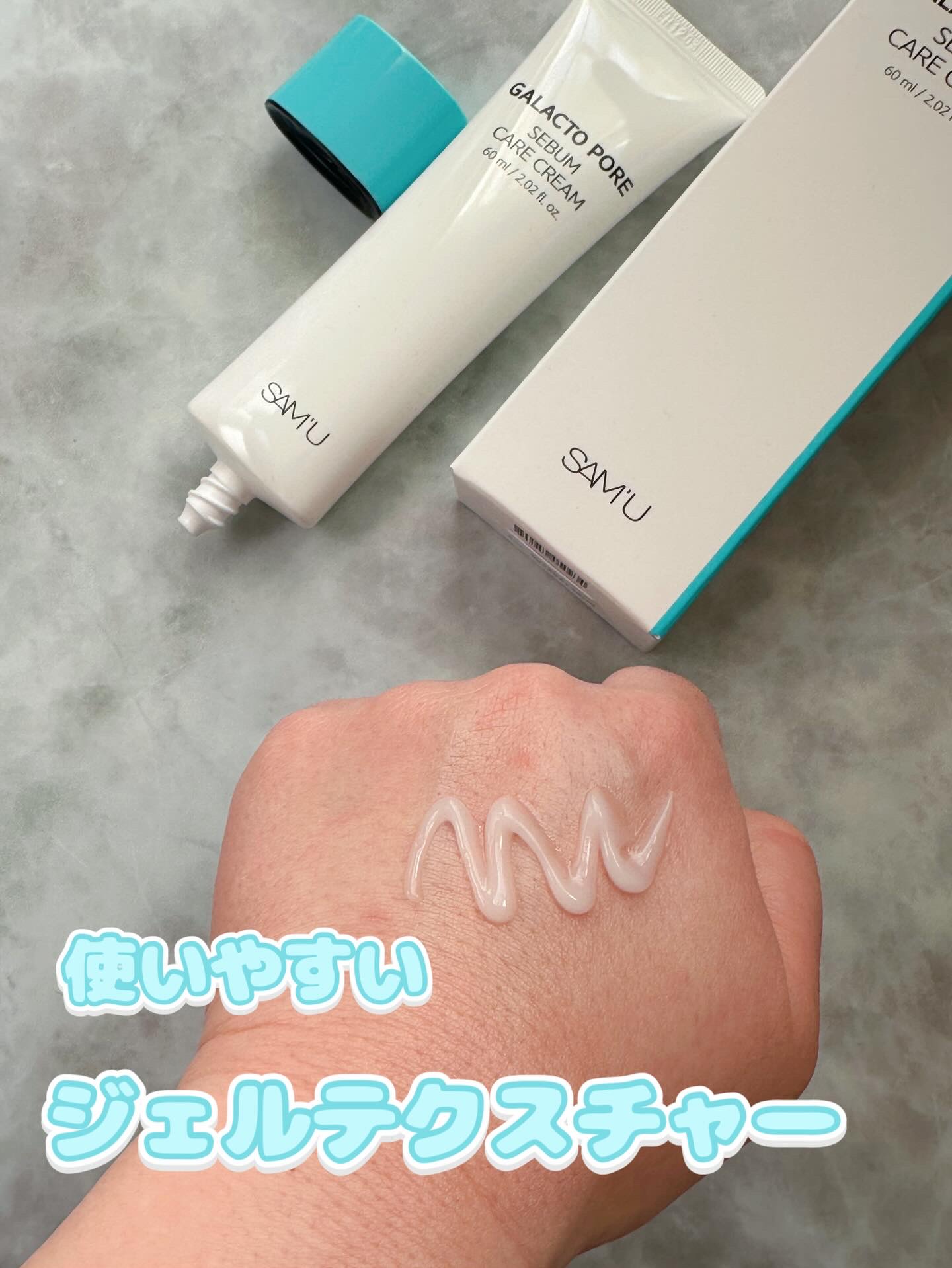 サミュ ガラクトポア セバムケアクリーム/SAM'U/フェイスクリームを使ったクチコミ（2枚目）