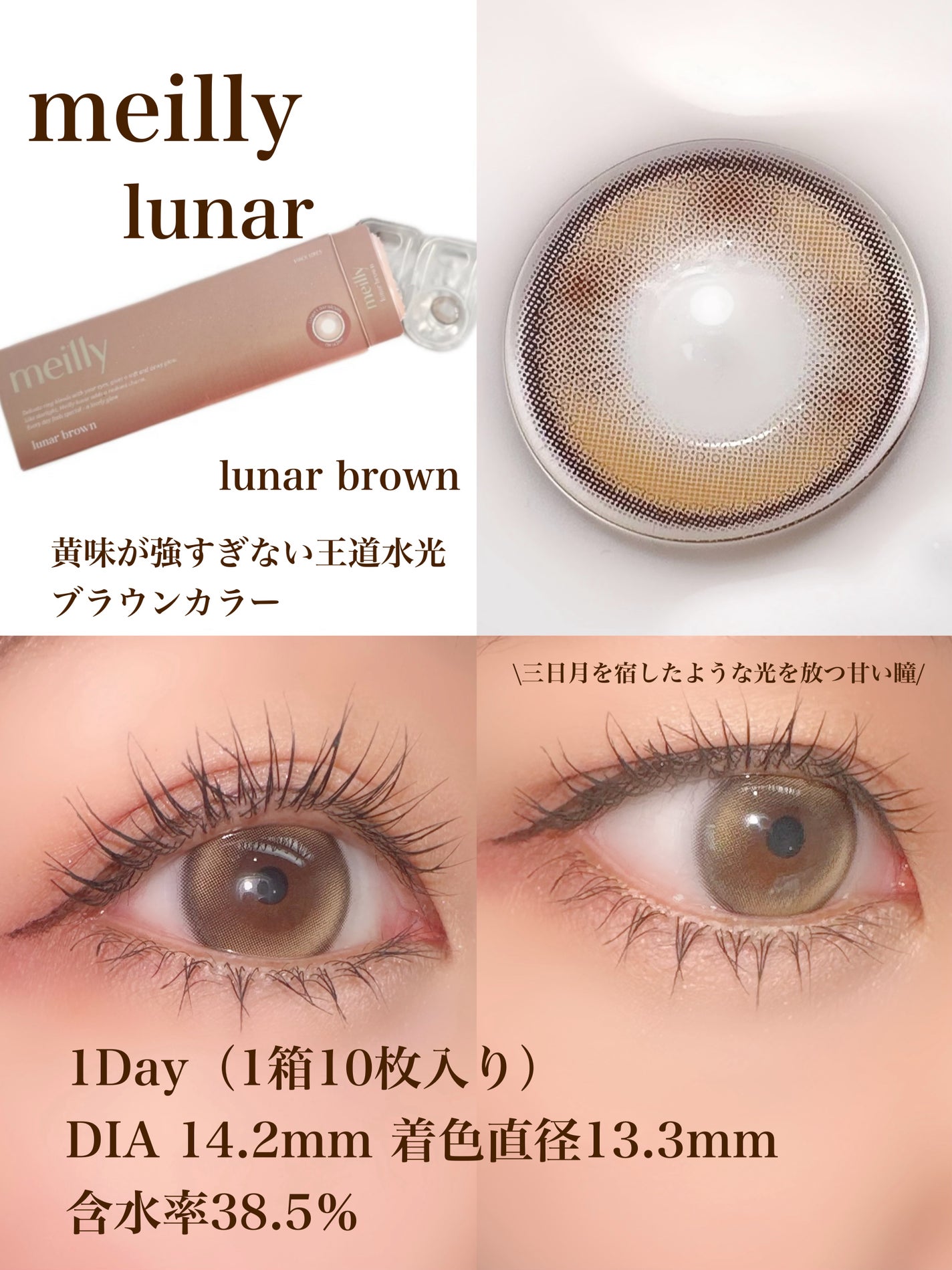 lunar/meilly/ワンデー(1DAY)カラコンを使ったクチコミ(2枚目)