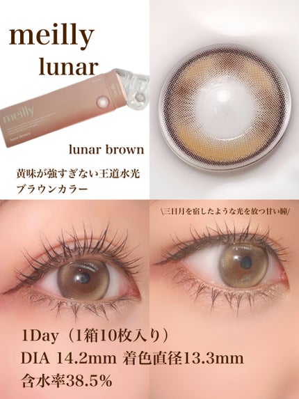 lunar/meilly/ワンデー(1DAY)カラコンを使ったクチコミ(2枚目)