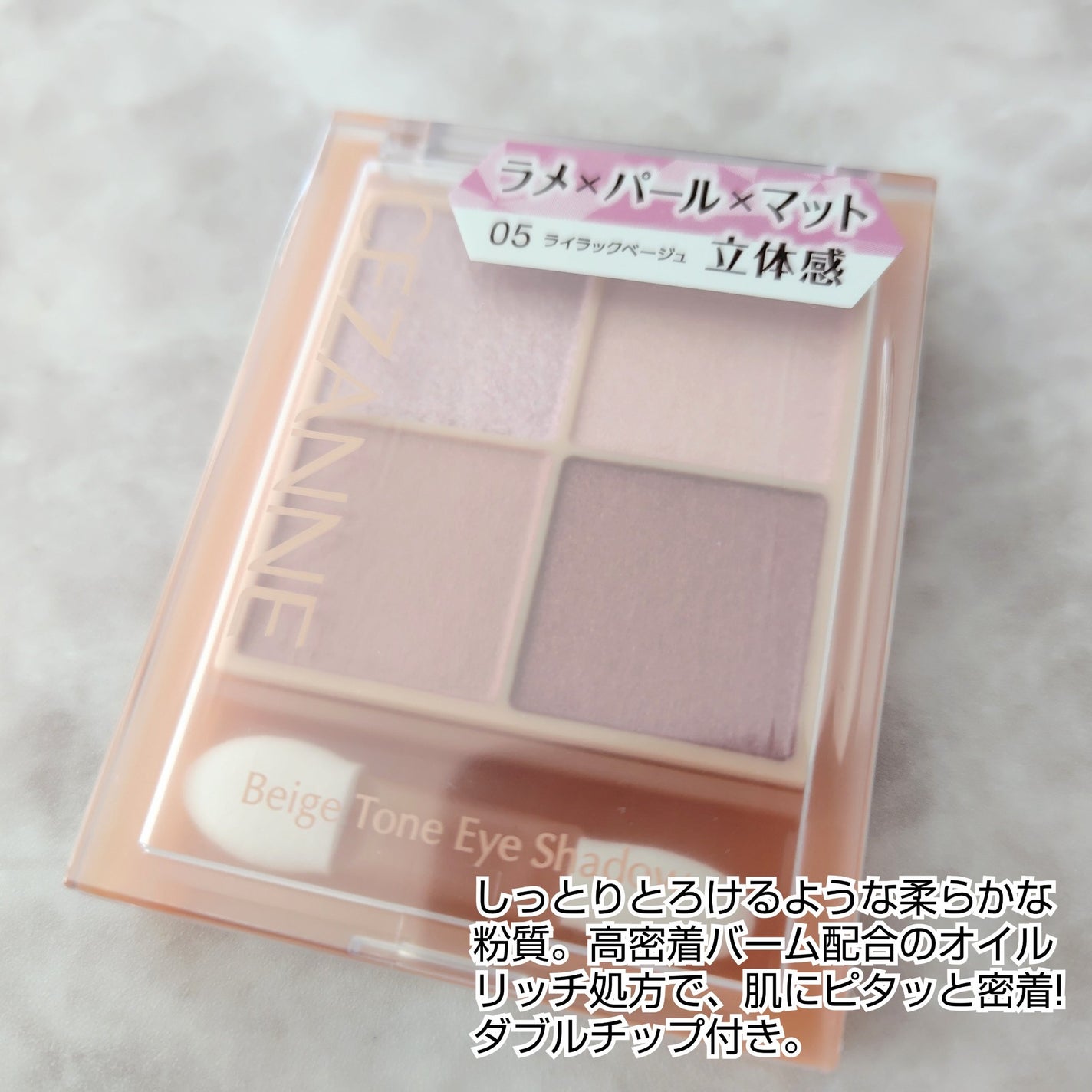 ベージュトーンアイシャドウ/CEZANNE/アイシャドウパレットを使ったクチコミ(2枚目)