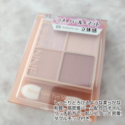 ベージュトーンアイシャドウ/CEZANNE/アイシャドウパレットを使ったクチコミ(2枚目)