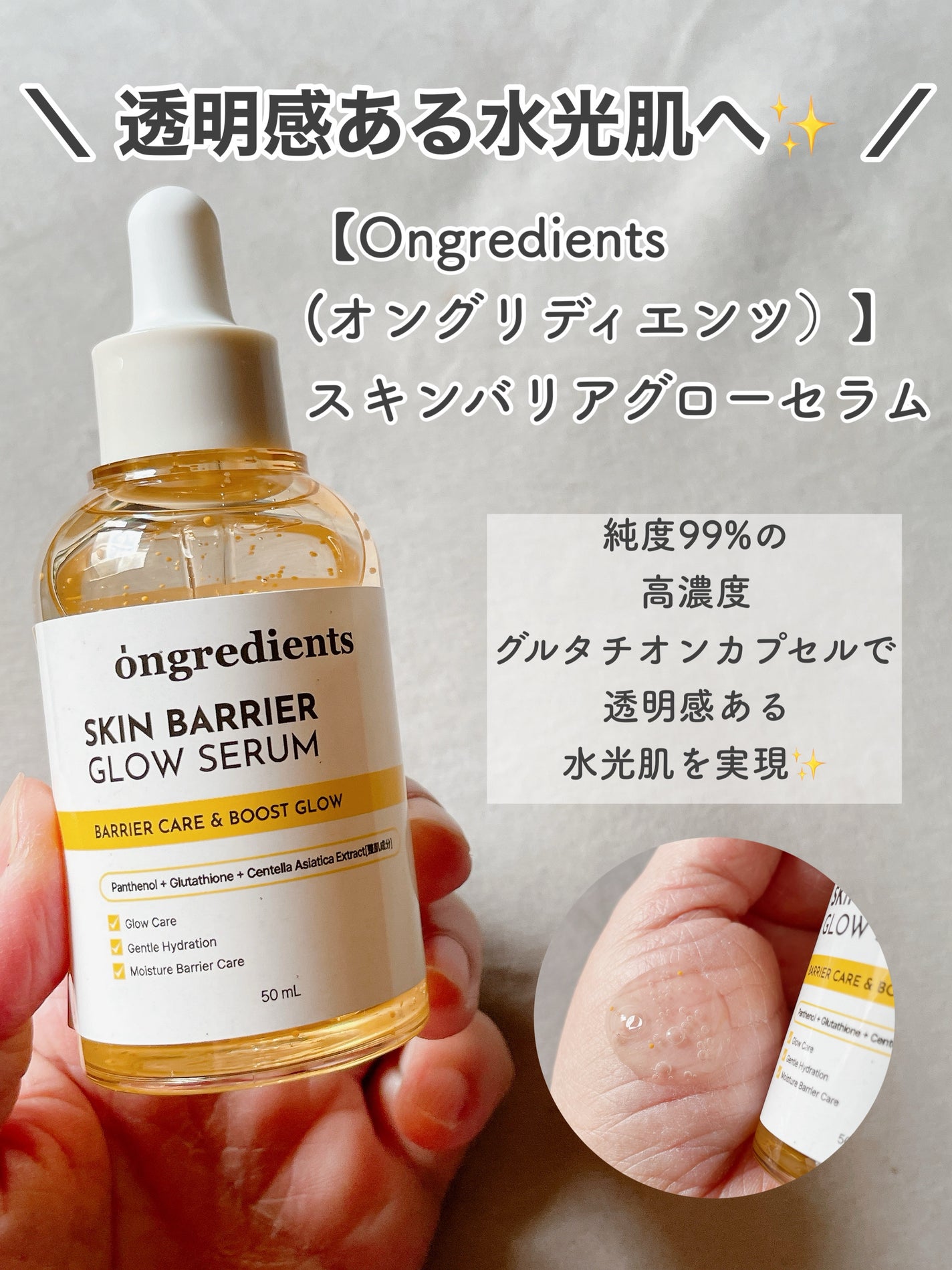 オングリディエンツ スキンバリアグローセラム/Ongredients/美容液を使ったクチコミ(2枚目)