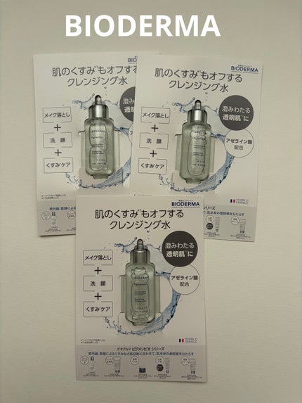 Pooh/フォロバ100◎ on LIPS 「ビオデルマピグメンビオエイチツーオーホワイト✔ビオデルマのクレ..」(1枚目)