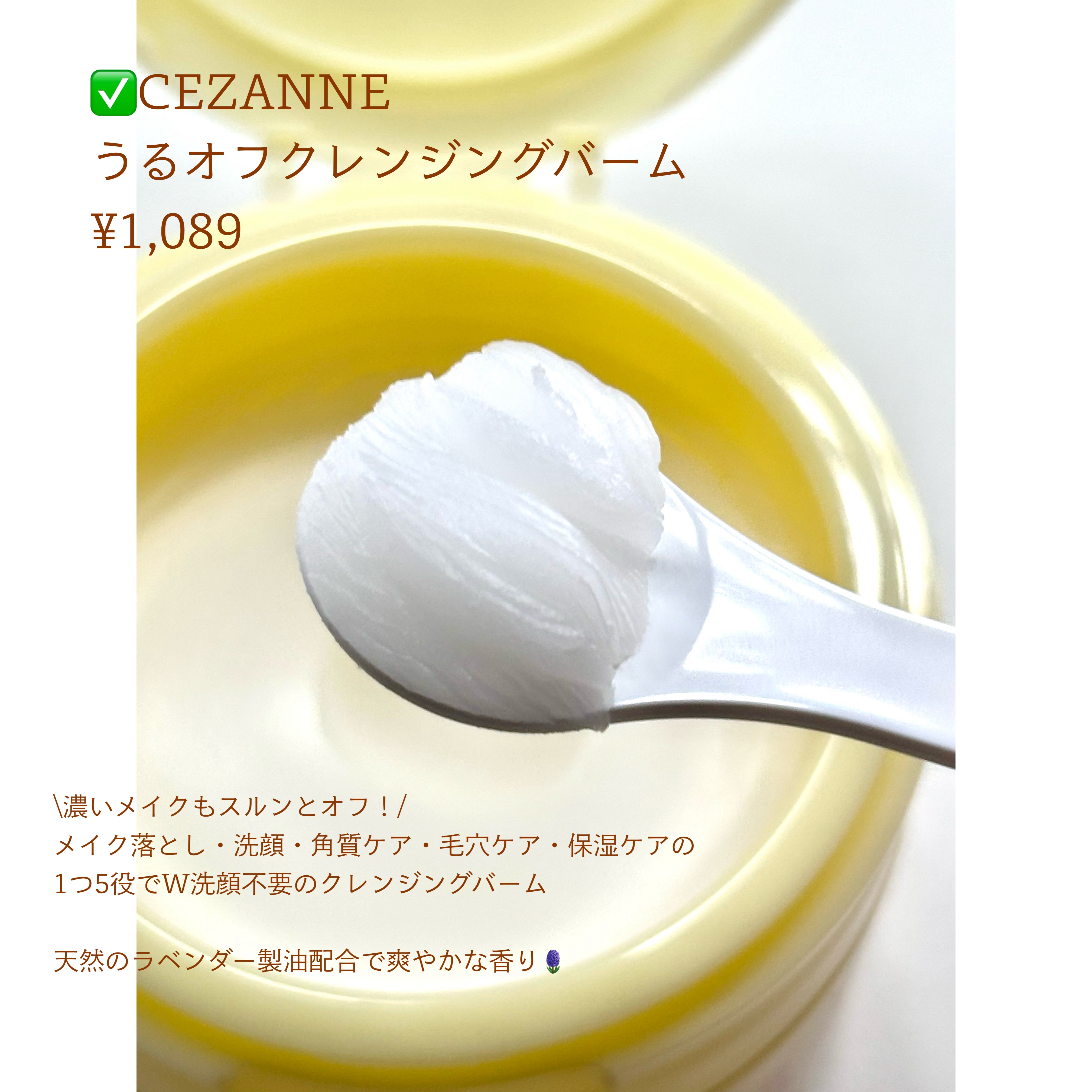 うるオフクレンジングバーム/CEZANNE/クレンジングバームを使ったクチコミ（2枚目）