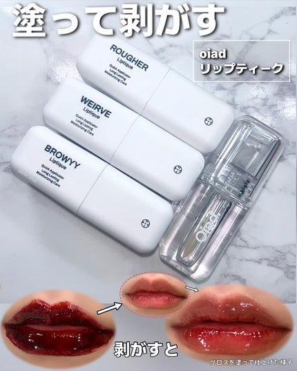 リップティーク/oiad/口紅を使ったクチコミ(1枚目)