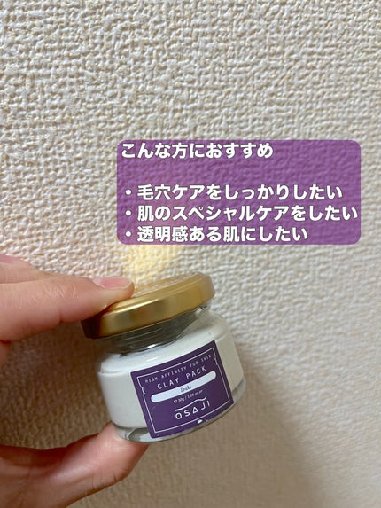 クレイパック/OSAJI/洗い流すパック・マスクを使ったクチコミ(3枚目)