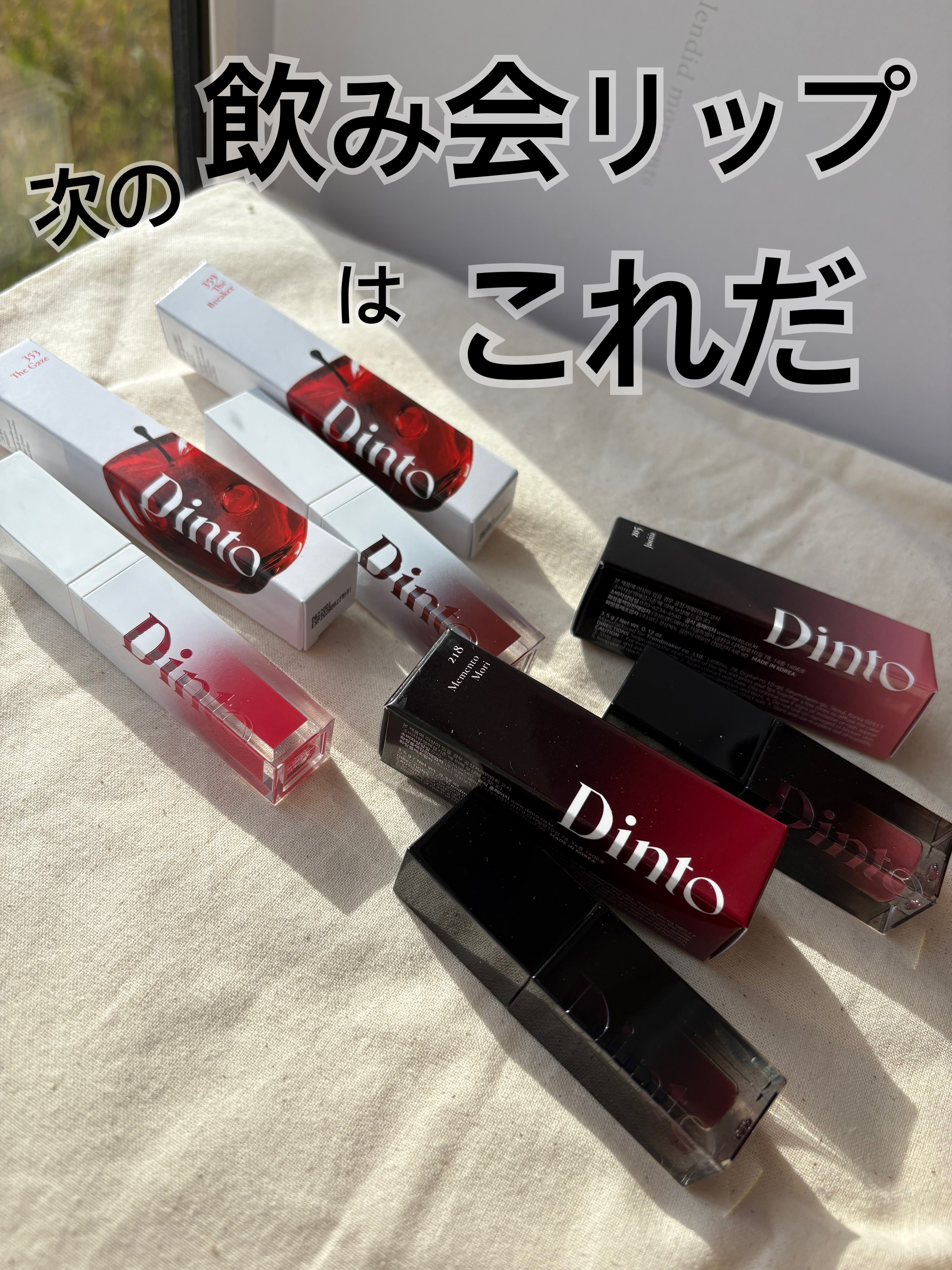 メガ割後半戦💕
買わなきゃ損！な飲み会リップ🫶



Dinto
ブラーグロイリップティント
Qoo10メガ割価格 1496円
ミラーレスリップオイルグロス
Qoo10メガ割価格 999円

ティント＋グロスのメガ割特別セット
2620