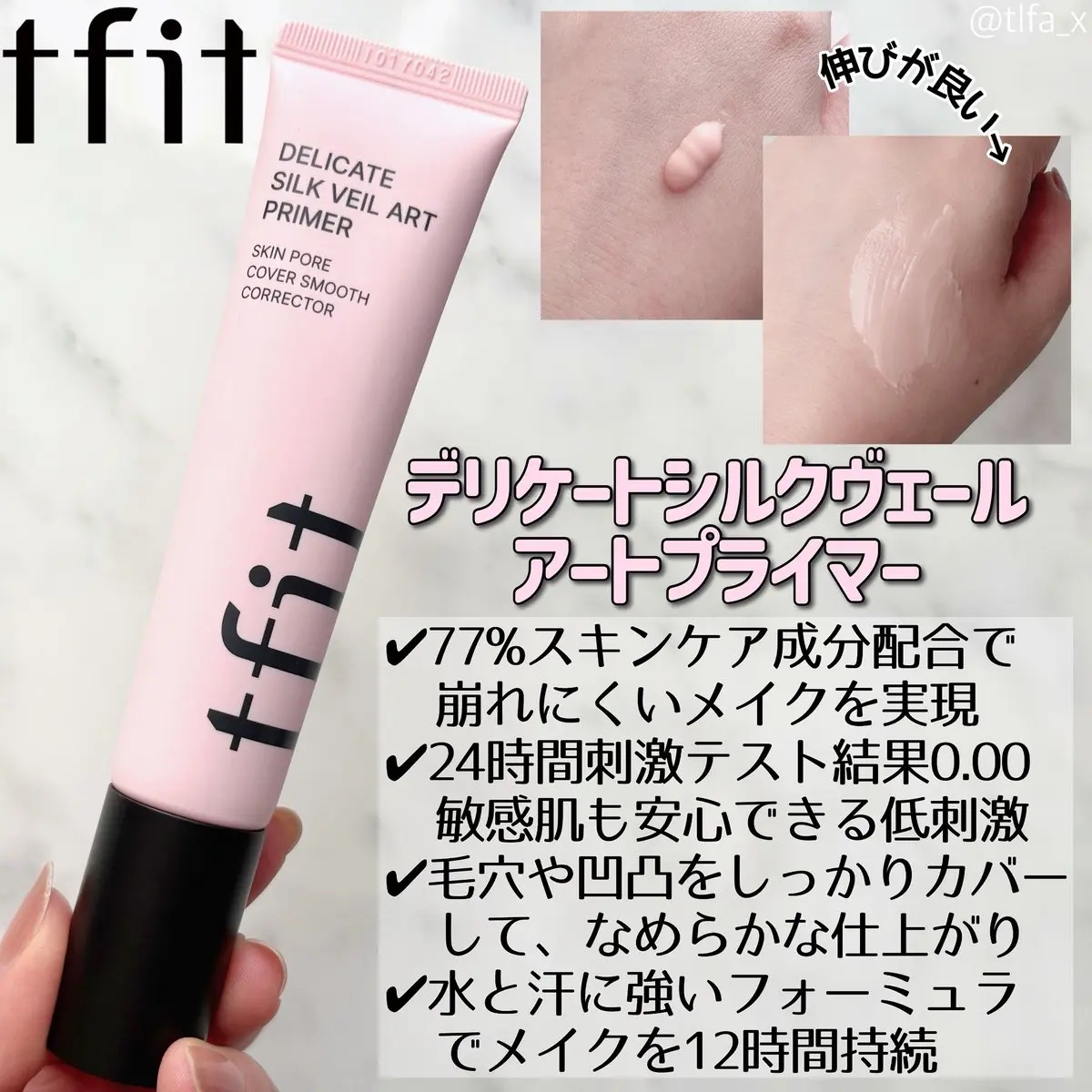 デリケートシルクベールアートプライマー/TFIT/化粧下地を使ったクチコミ（2枚目）