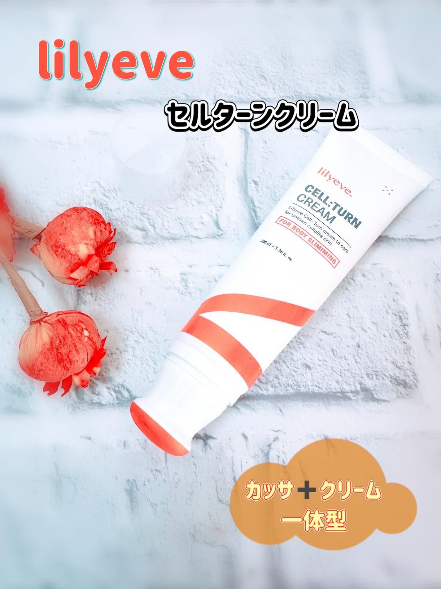 セルターンクリーム 100ml/リリーイブ/フェイスクリームを使ったクチコミ(1枚目)