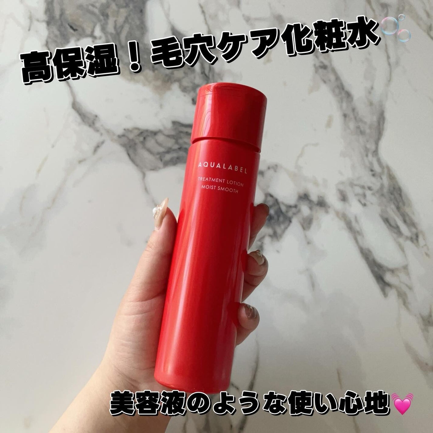 アクアレーベル トリートメントローション (モイストスムース)/アクアレーベル/化粧水を使ったクチコミ(1枚目)