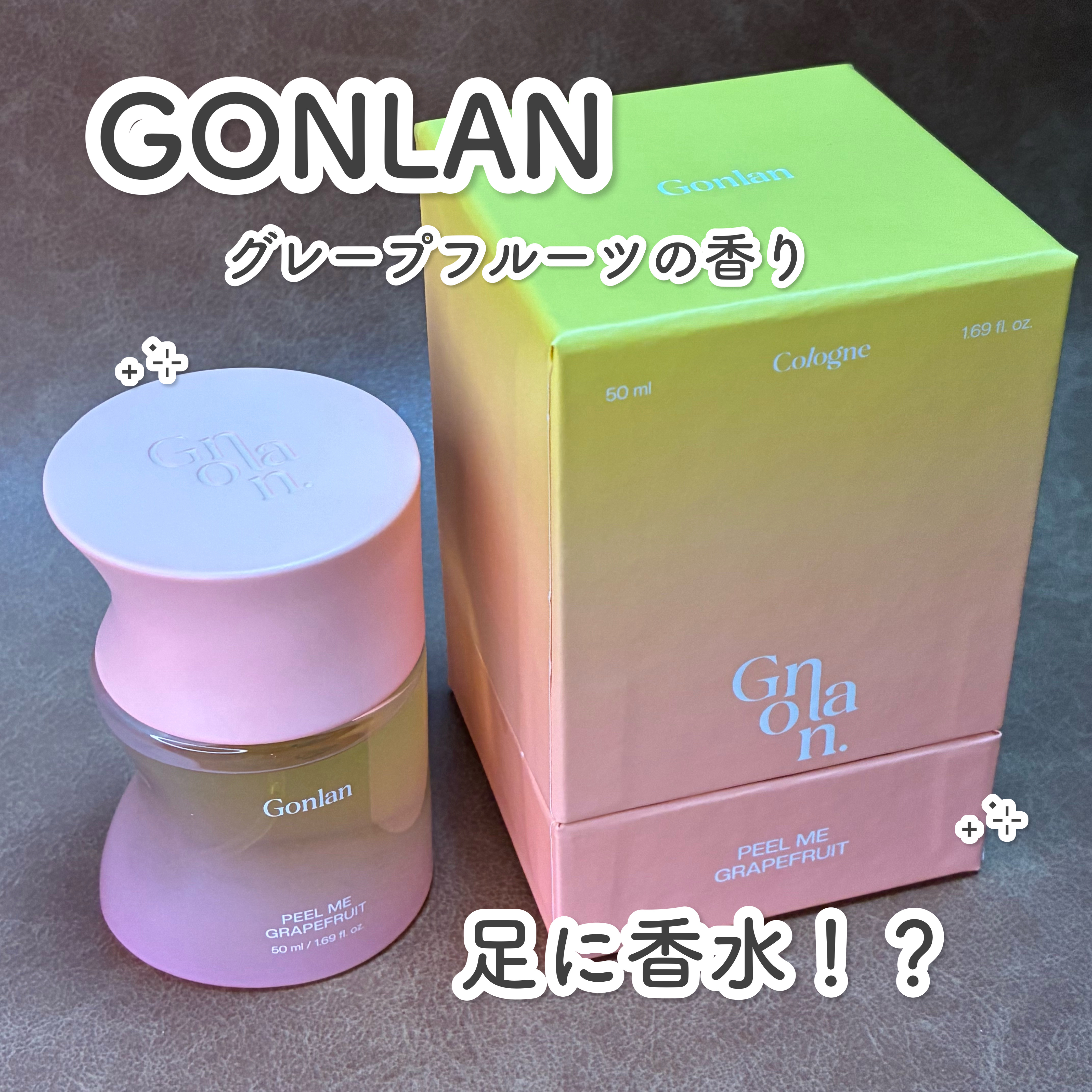 ピールミーグレープフルーツ/Gonlan/香水(その他)を使ったクチコミ（1枚目）