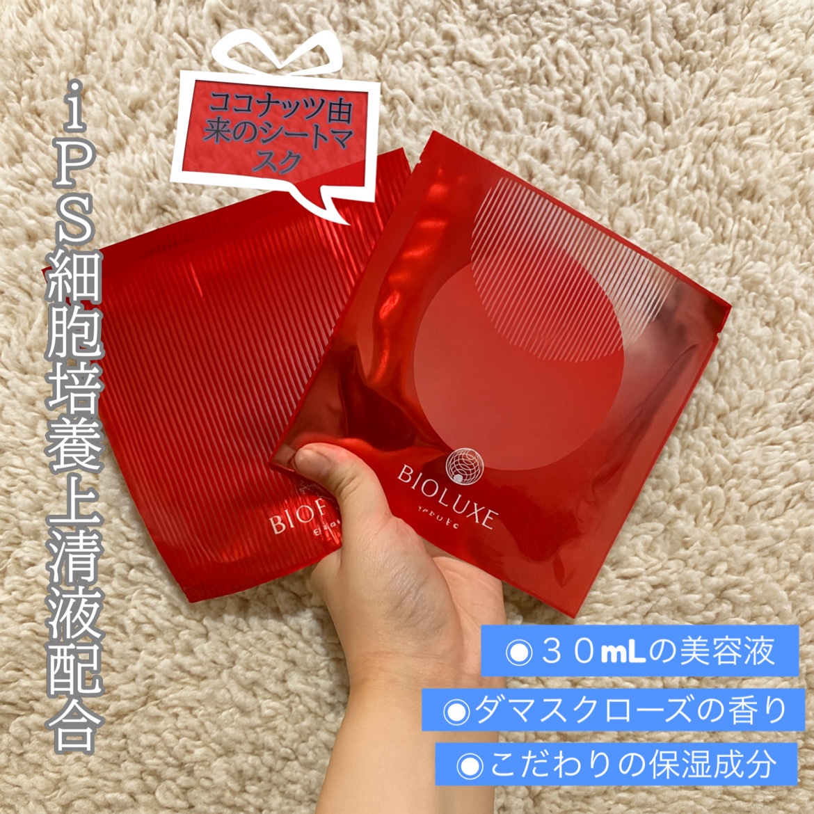 BIOLUXEby Laips フェイスマスク/アートネイチャー/フェイスシートを使ったクチコミ（1枚目）