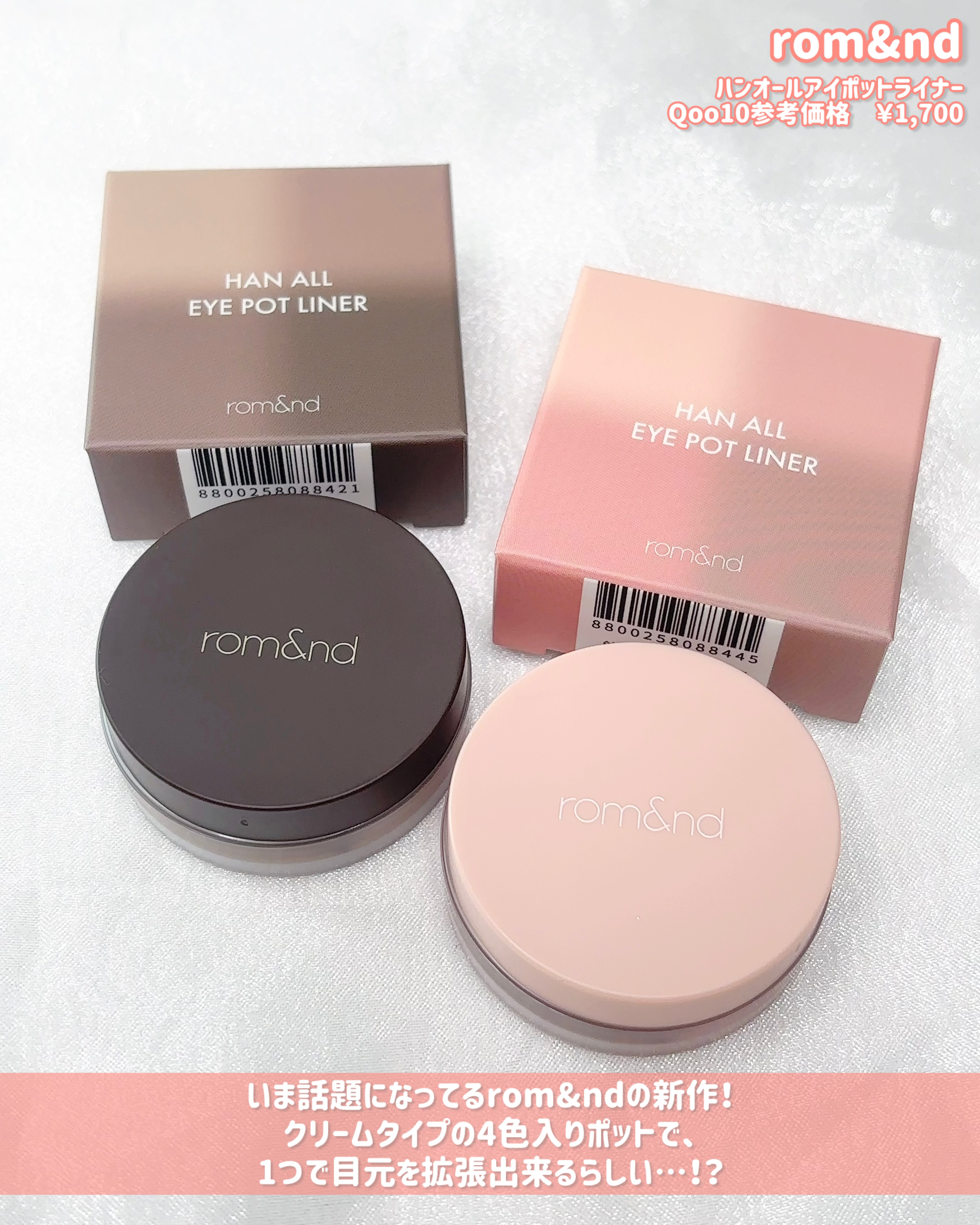ハンオールアイポットライナー/rom&nd/ジェルアイライナーを使ったクチコミ（2枚目）