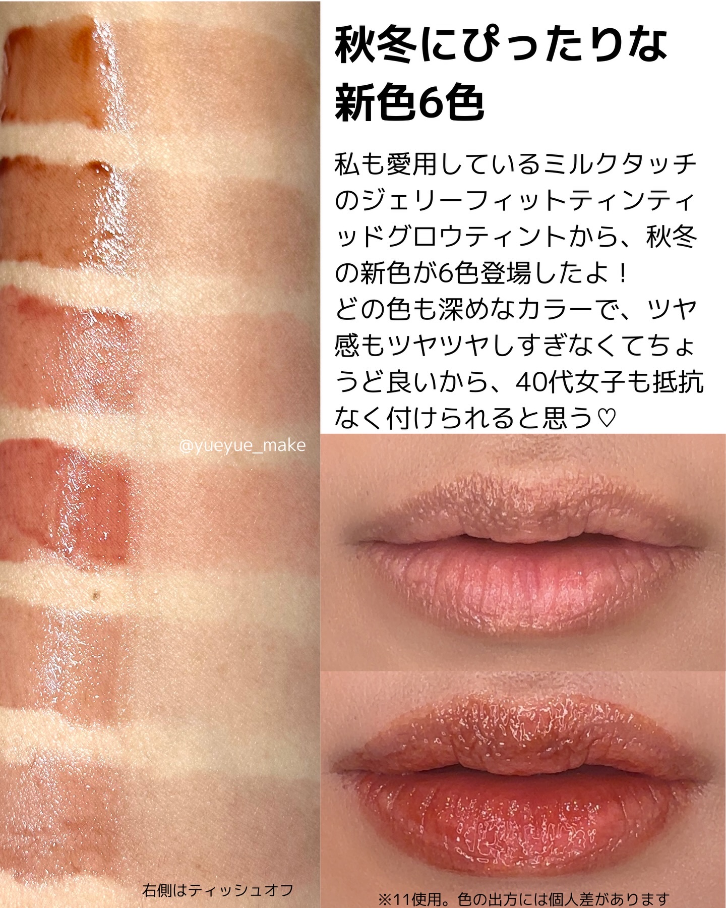 ジェリーフィットティンティッドグロウティント/Milk Touch/リップティントを使ったクチコミ（3枚目）