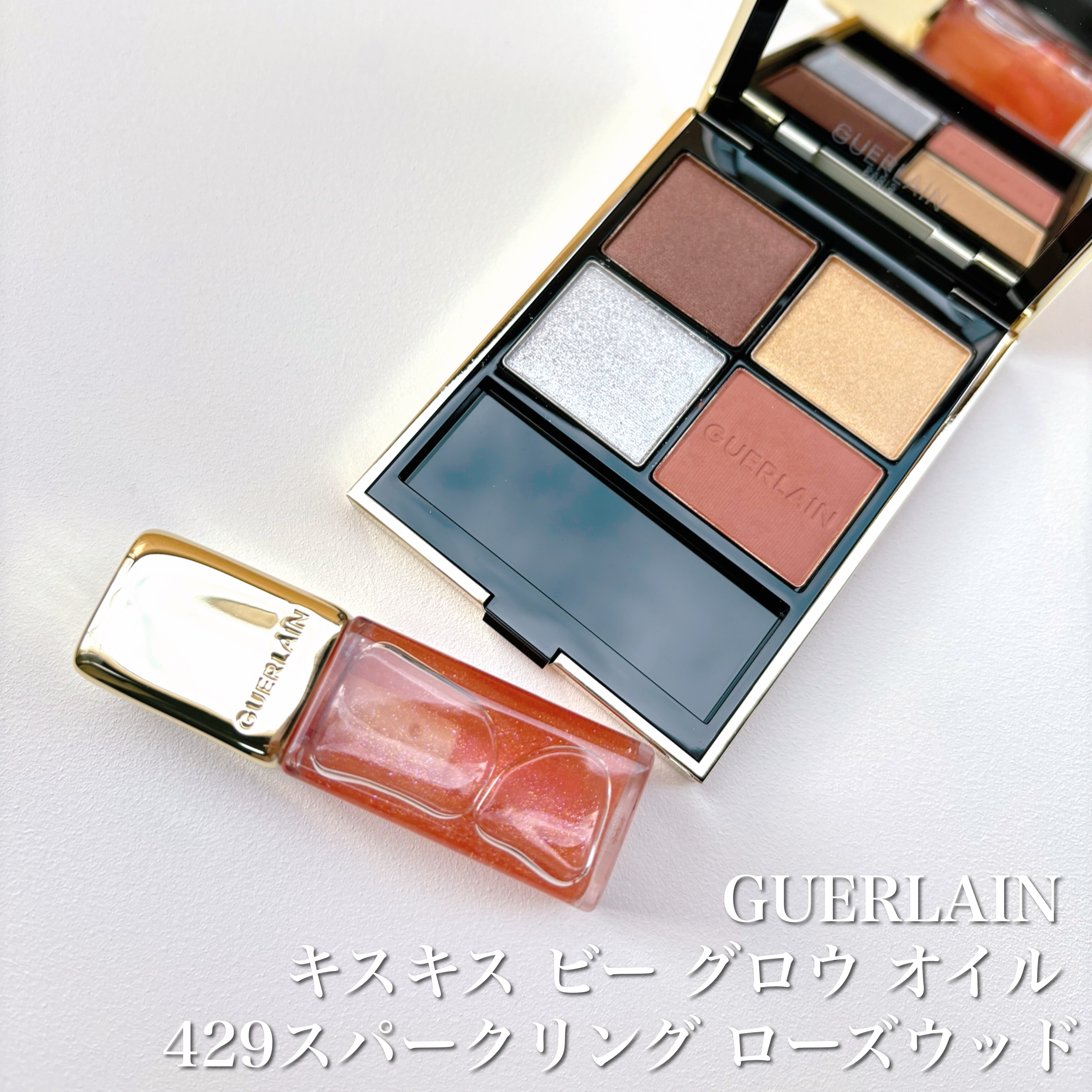 キスキス ビー グロウ オイル/GUERLAIN/リップグロスを使ったクチコミ（1枚目）
