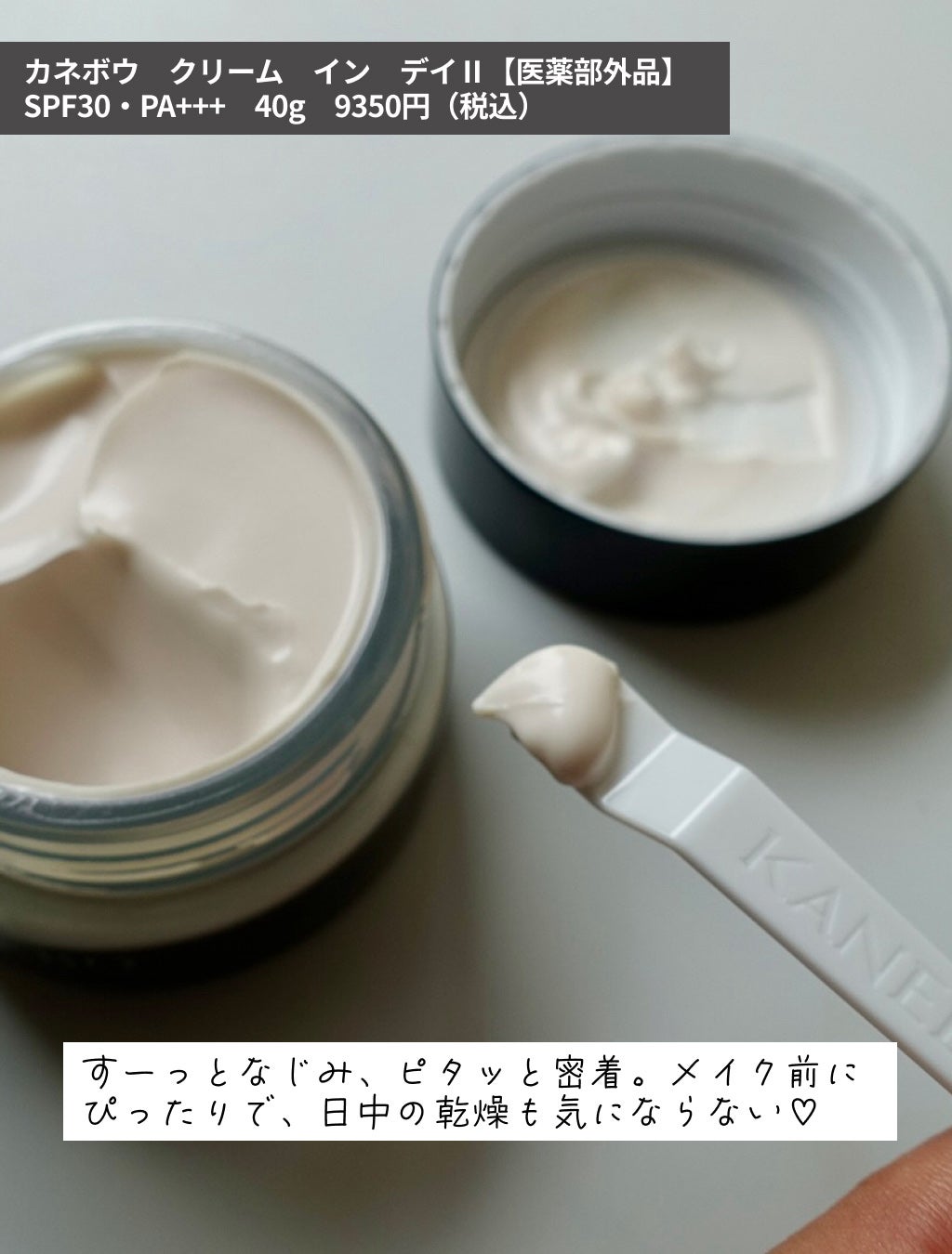 カネボウ クリーム イン デイⅡ【医薬部外品】/KANEBO/フェイスクリームを使ったクチコミ(2枚目)