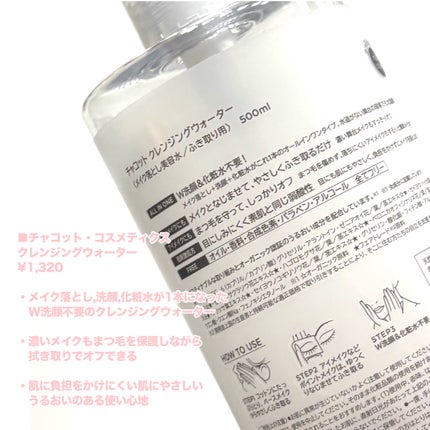 クレンジングウォーター/チャコット・コスメティクス/クレンジングウォーターを使ったクチコミ(2枚目)