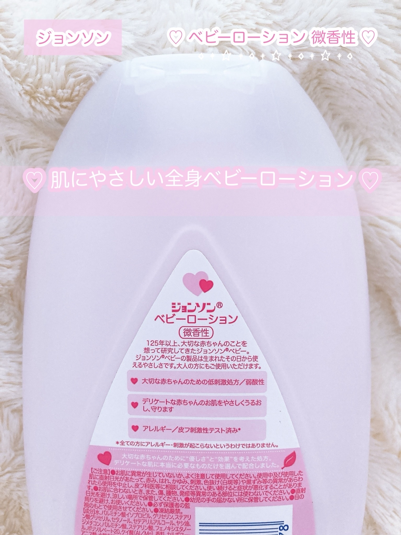 ジョンソンベビー ベビーローション 微香性のクチコミ「もちもちしっとり赤ちゃん肌へ🩷原点に戻るボディローション🫧✨️
✼••┈┈••✼••┈┈••✼.....」（3枚目）