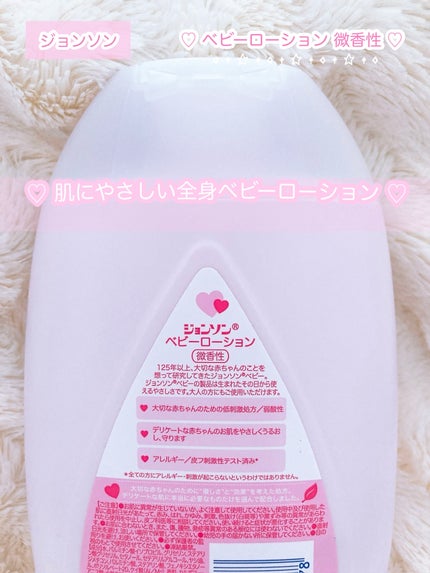 ベビーローション 微香性/ジョンソンベビー/ボディローションを使ったクチコミ(3枚目)