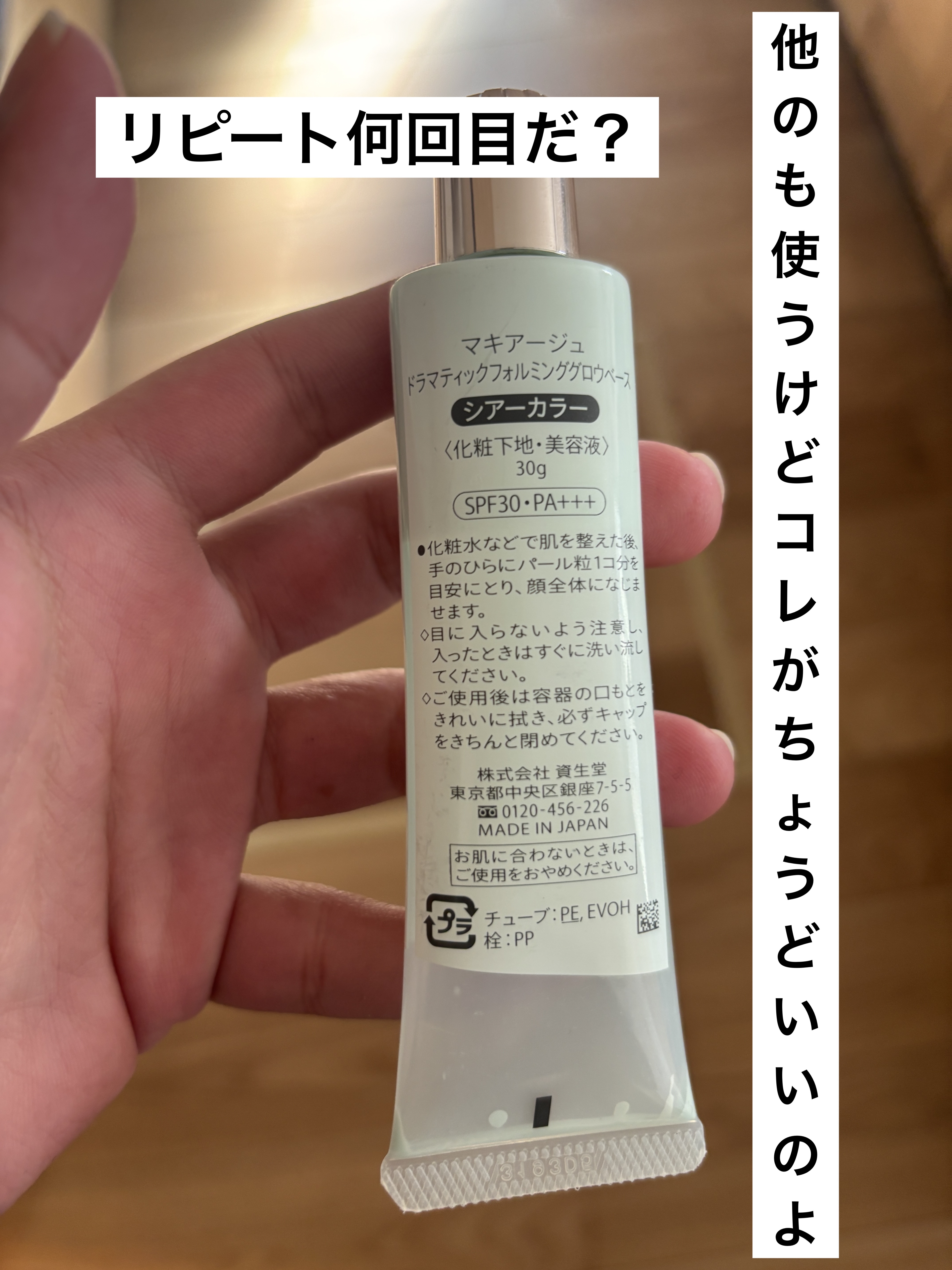 ドラマティックフォルミンググロウベース シアーカラー/マキアージュ/化粧下地を使ったクチコミ（2枚目）