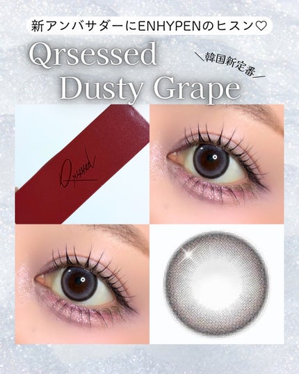 Qrsessed 1day/Qrsessed/ワンデー(1DAY)カラコンを使ったクチコミ(1枚目)