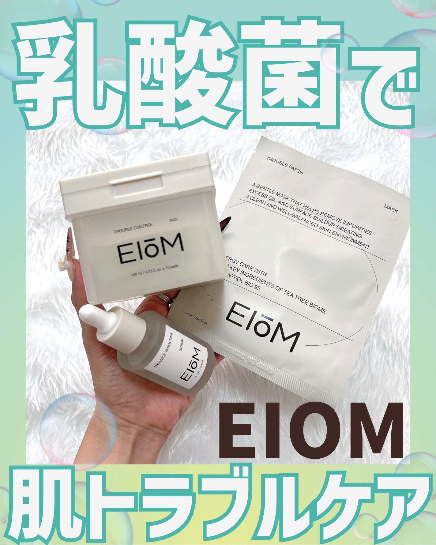 トラブルターゲティングセラム/EIOM/美容液を使ったクチコミ(1枚目)