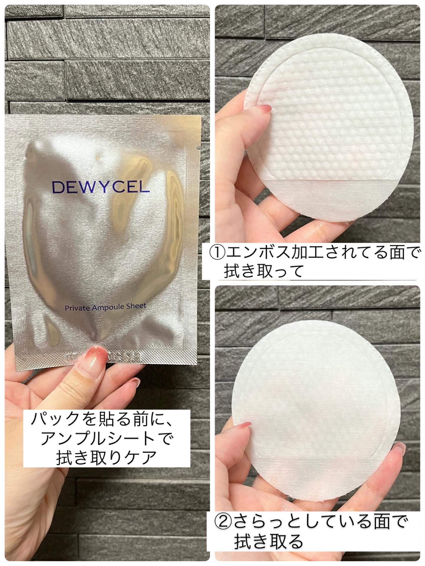 プライベートマスク/DEWYCEL/シートマスク・パックを使ったクチコミ（3枚目）