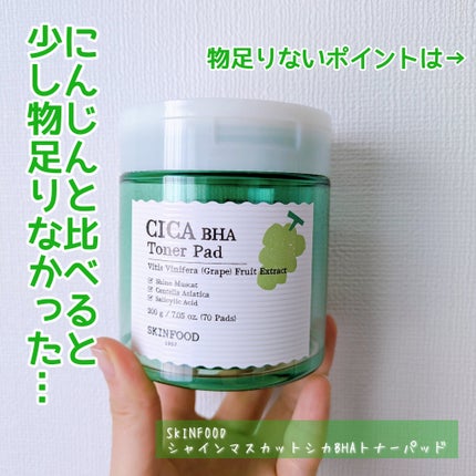 SKINFOOD シャインマスカットシカBHAトナーパッド
にんじんと比べると少し物足りなかった…🥲
物足りないポイント①
てっきりにんじんと同じでシートを割けると思ったら
こちらは薄くて割けない…