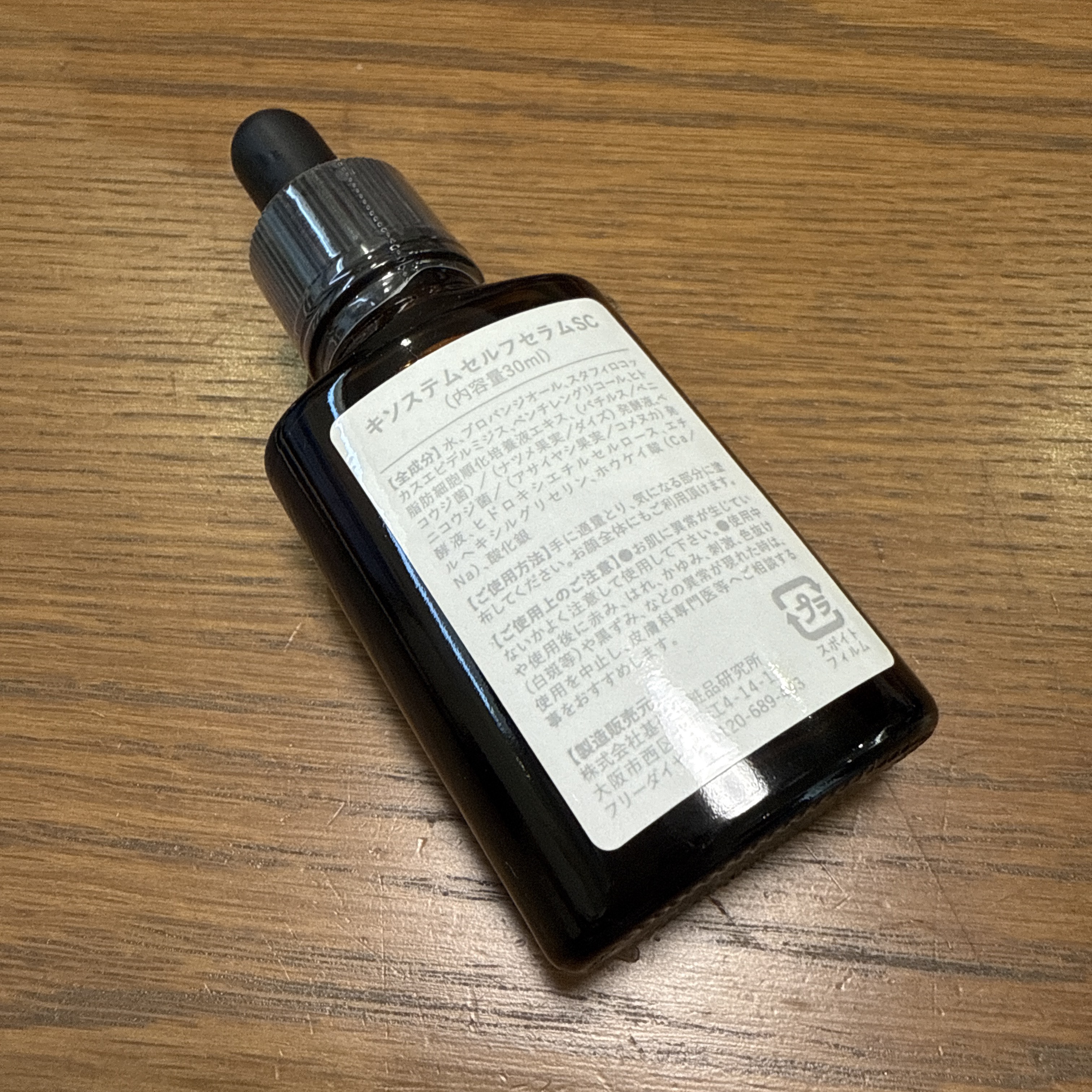 ステムセルフセラム/KISO/美容液を使ったクチコミ（2枚目）