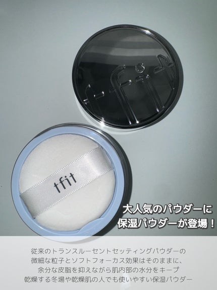 トランスルーセントセットエッセンシャルパウダー/TFIT/ルースパウダーを使ったクチコミ(2枚目)