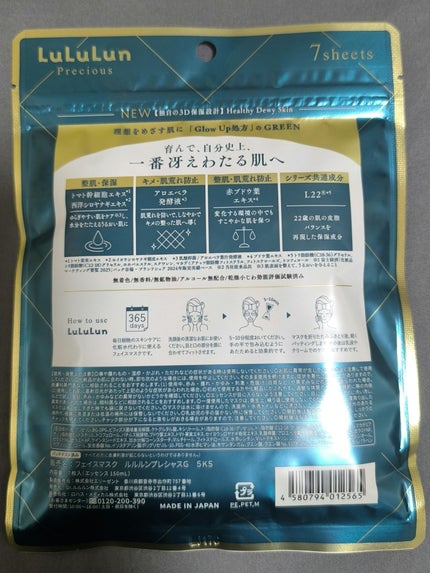 ルルルンプレシャス GREEN(Glow Up)/ルルルン/シートマスク・パックを使ったクチコミ(2枚目)