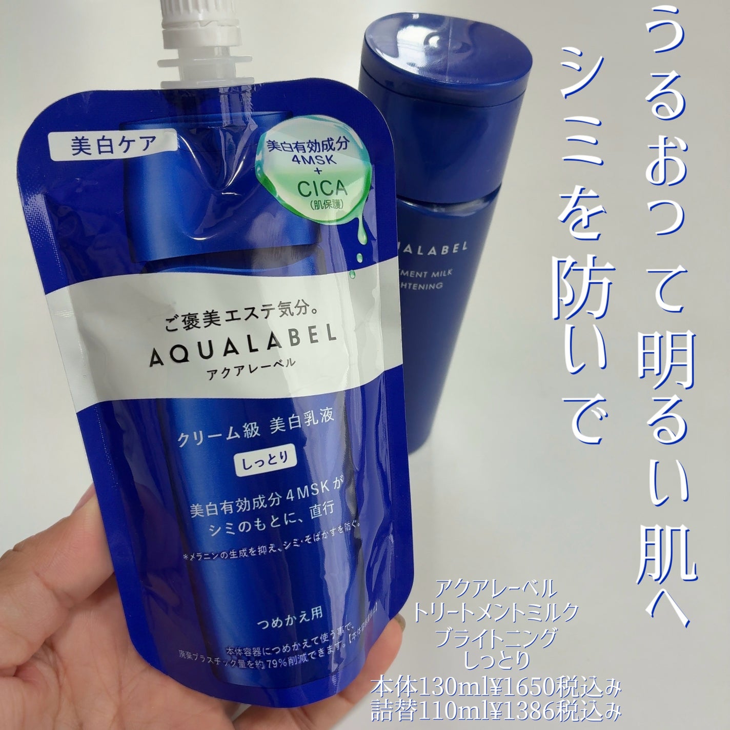 トリートメントミルク(ブライトニング) しっとり/アクアレーベル/乳液を使ったクチコミ(1枚目)