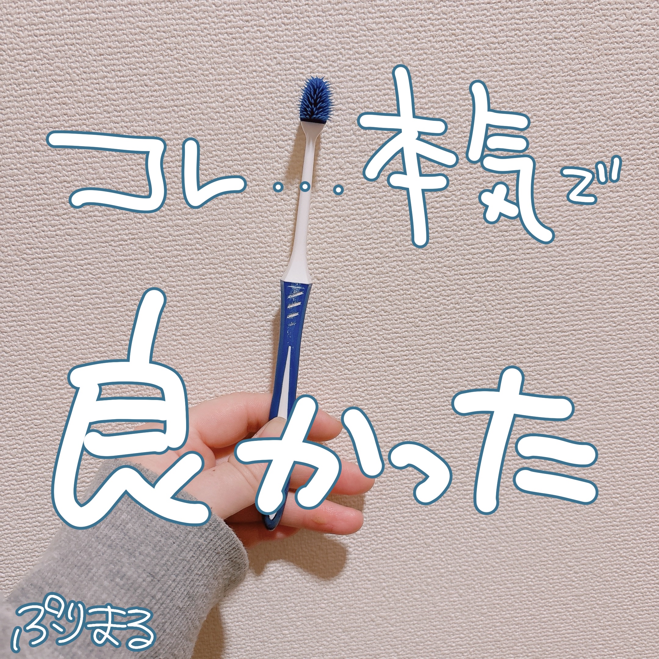 クリニカPRO ラバーヘッド/クリニカ/歯ブラシを使ったクチコミ（1枚目）