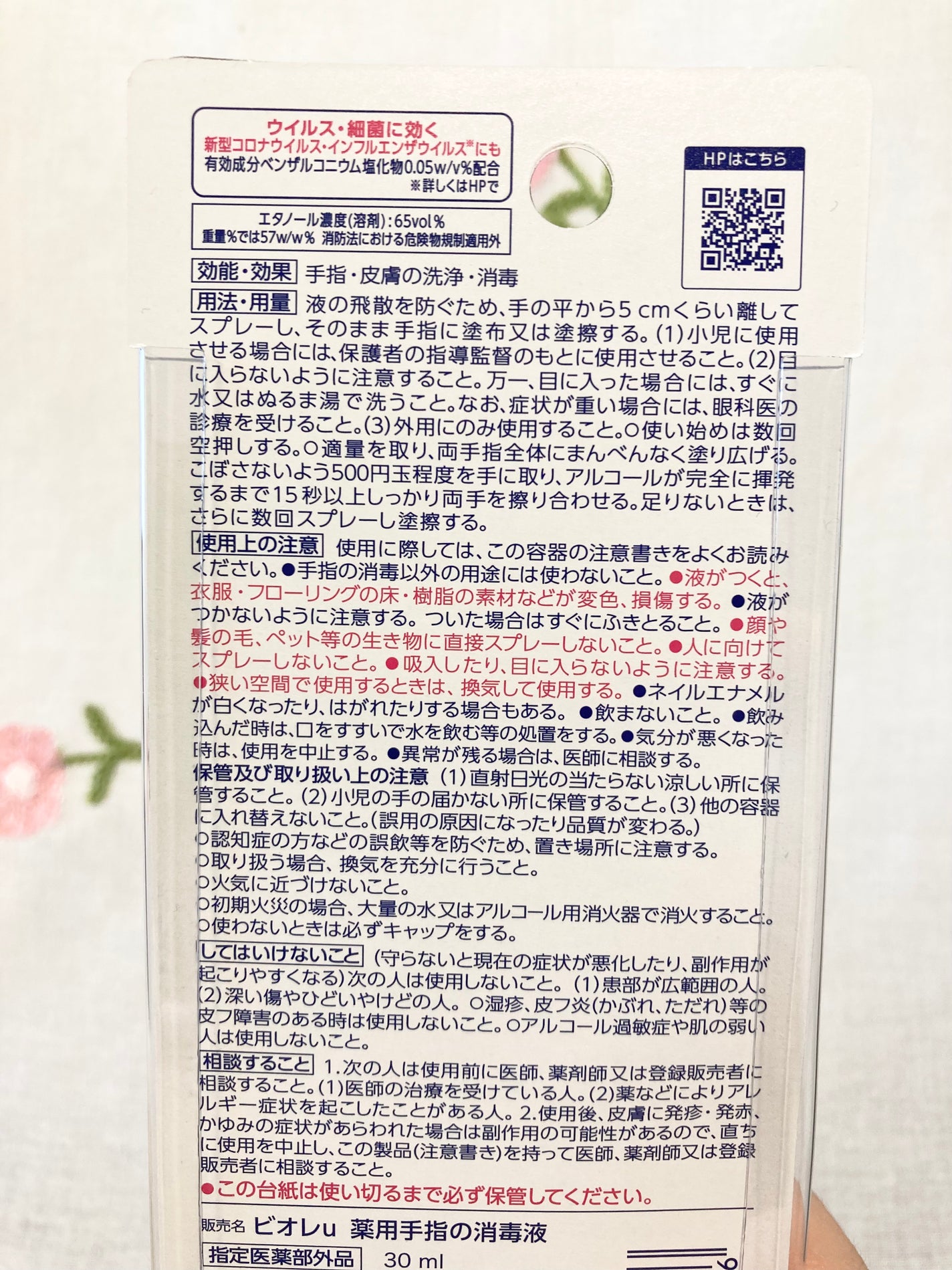 ビオレu 薬用手指の消毒液/ビオレu/ハンドクリームを使ったクチコミ(4枚目)