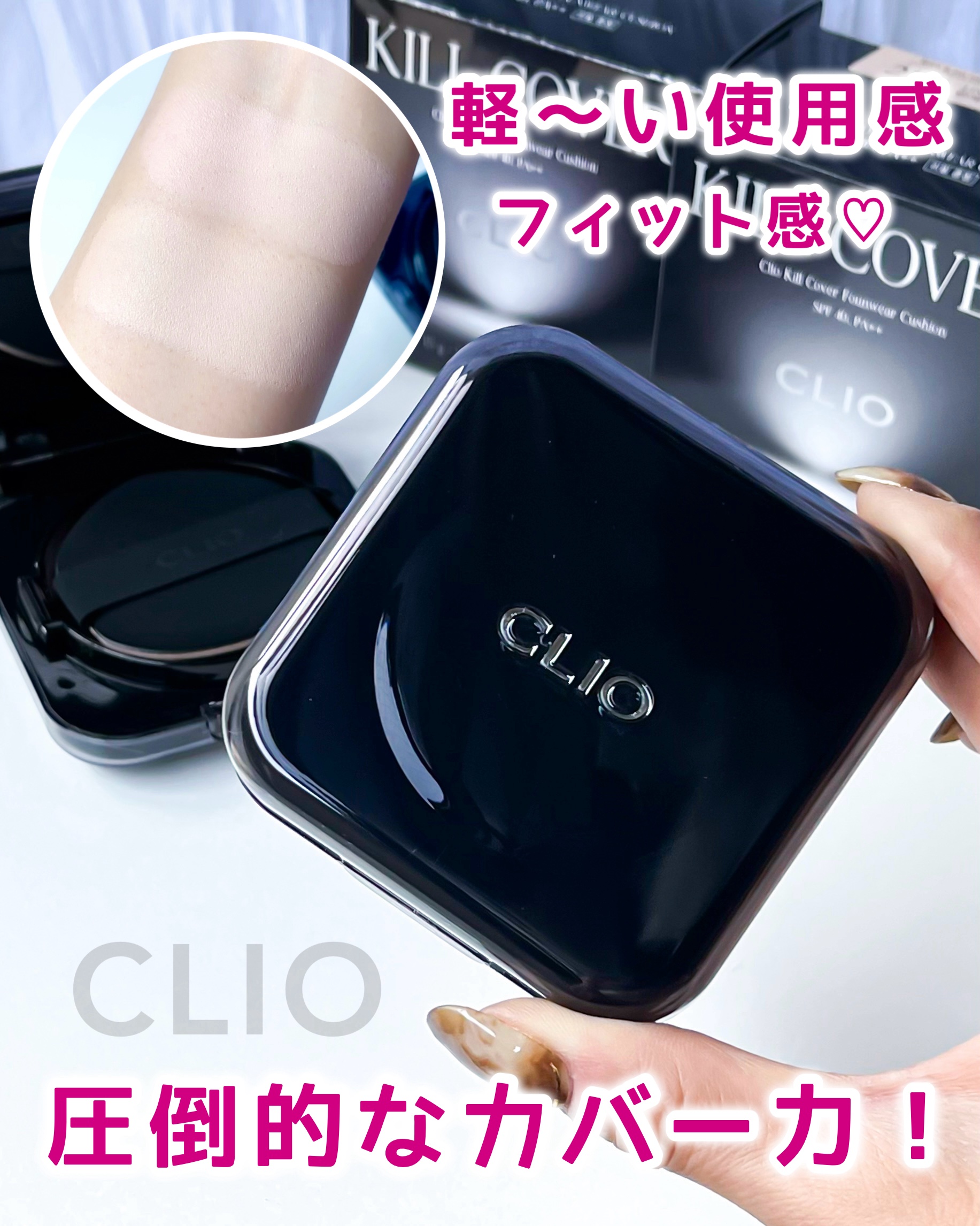キル カバー ファンウェア クッション/CLIO/クッションファンデーションを使ったクチコミ（1枚目）