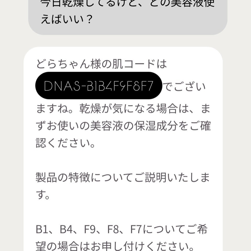 あやこ @フォロバ100 on LIPS 「最近始めたBELLATECHのパーソナライズスキンケア。これ、..」(9枚目)