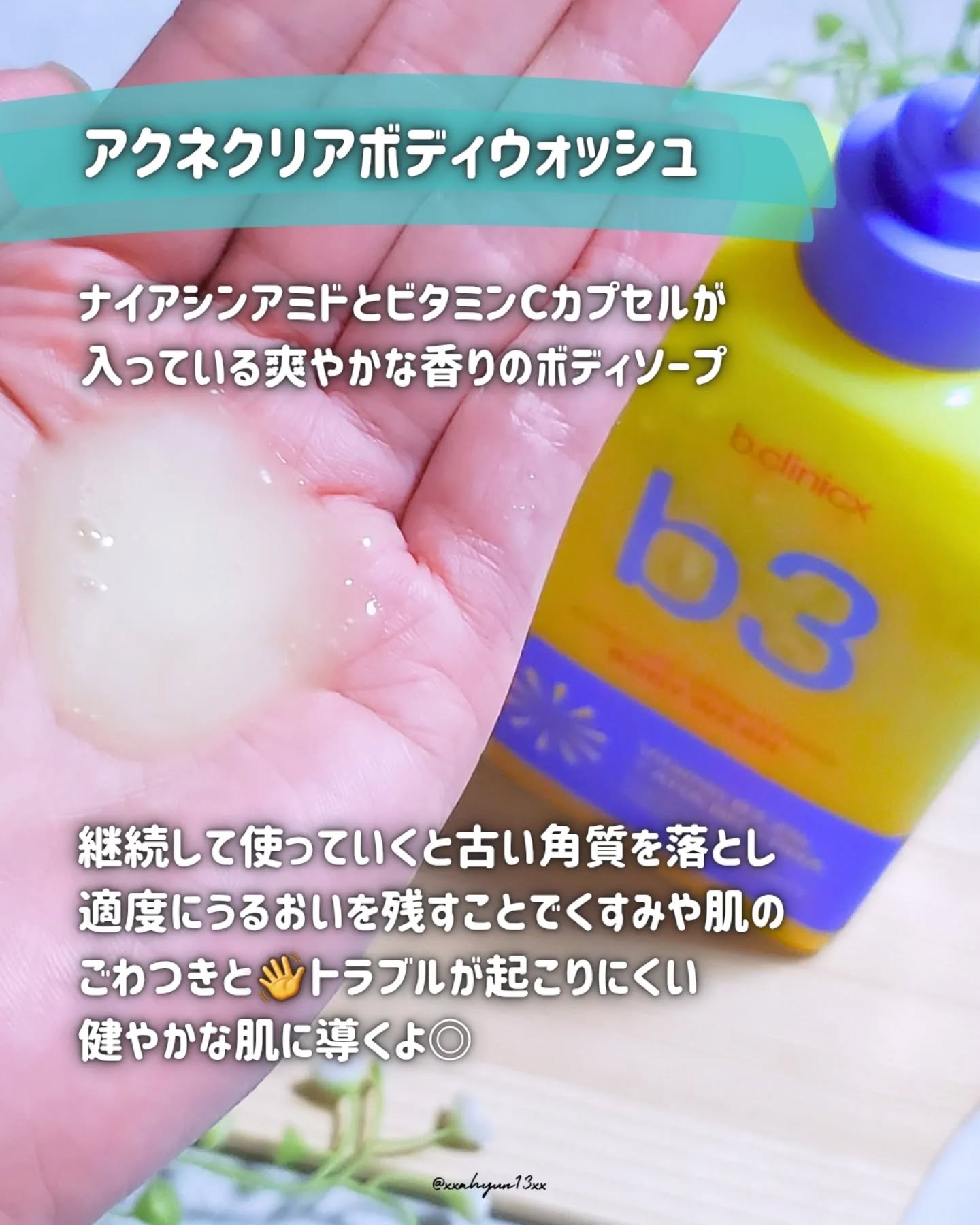 B3 アクネ クリア ボディウォッシュ/b.clinicx/ボディソープを使ったクチコミ（2枚目）